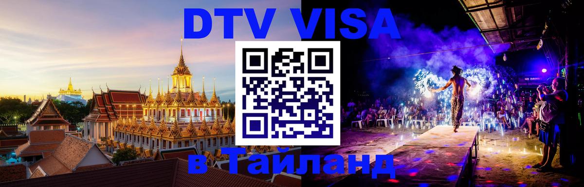 Visa в Таиланд Каспийск 